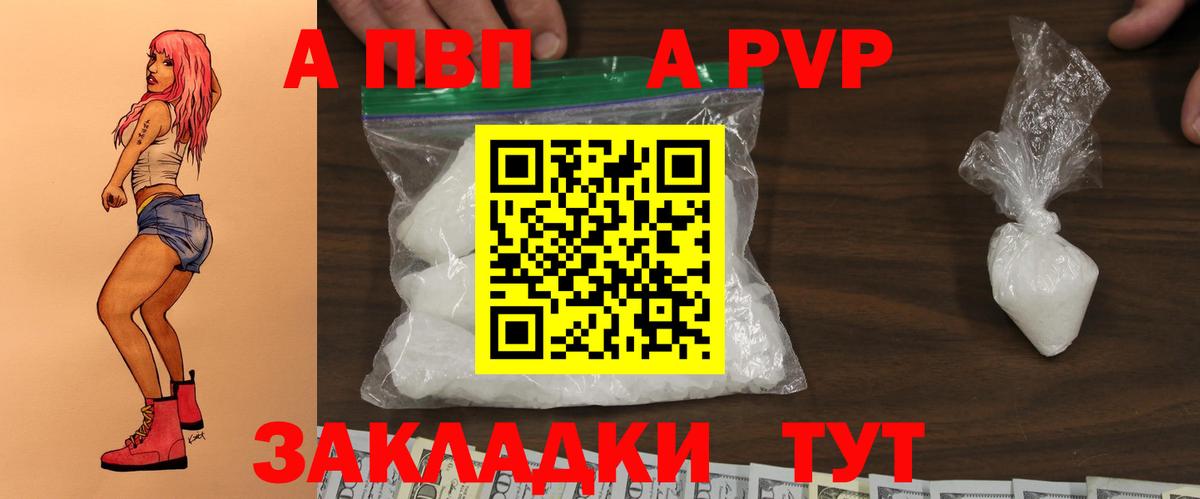 А ПВП VHQ Невинномысск