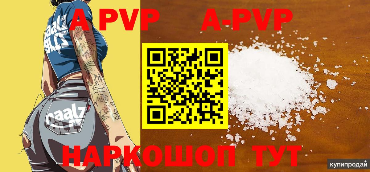 Alpha PVP Crystall  Вход с VPN  хочу   Невинномысск  Alpha PVP Соль 