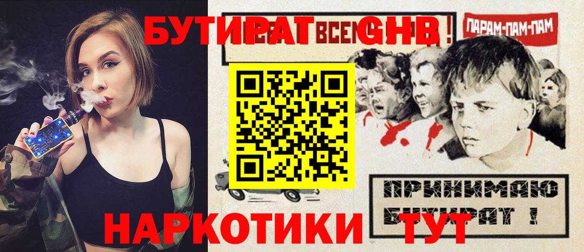 БУТИРАТ жидкий экстази Невинномысск
