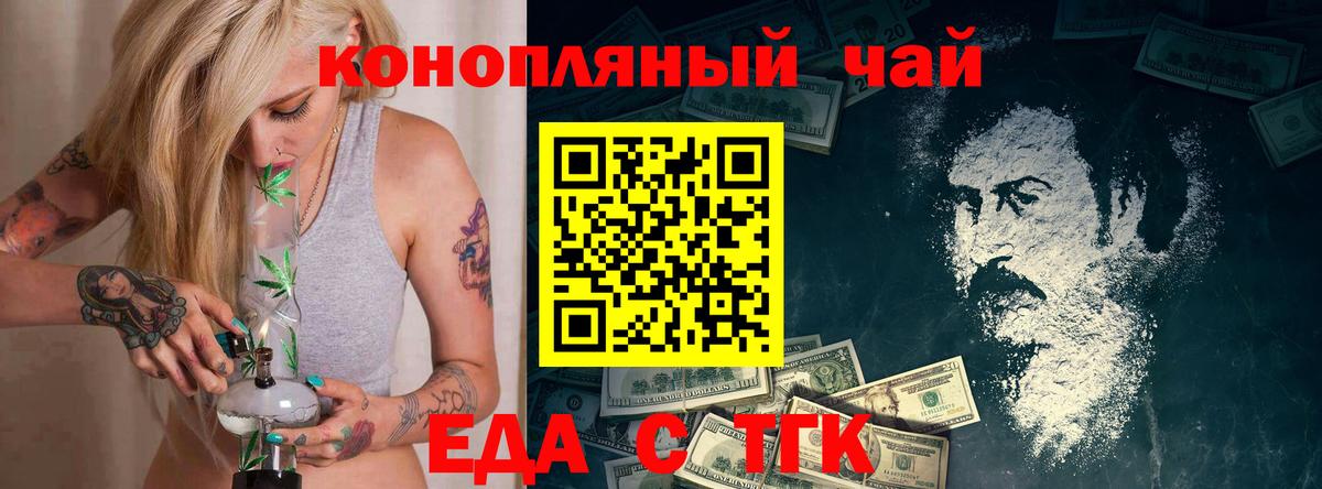 Невинномысск  Печенье с ТГК марихуана  Вход с VPN 