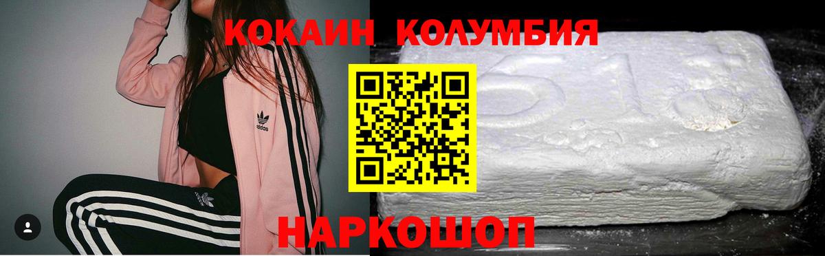 КОКАИН Эквадор Невинномысск