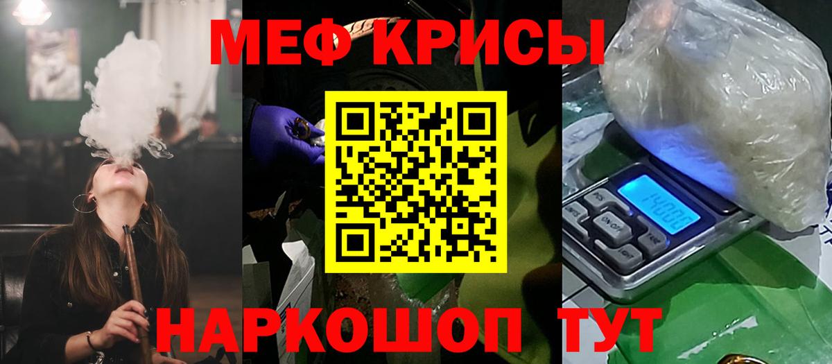 Невинномысск  МЕФ мука  Вход с VPN  МЯУ-МЯУ  Меф мука 